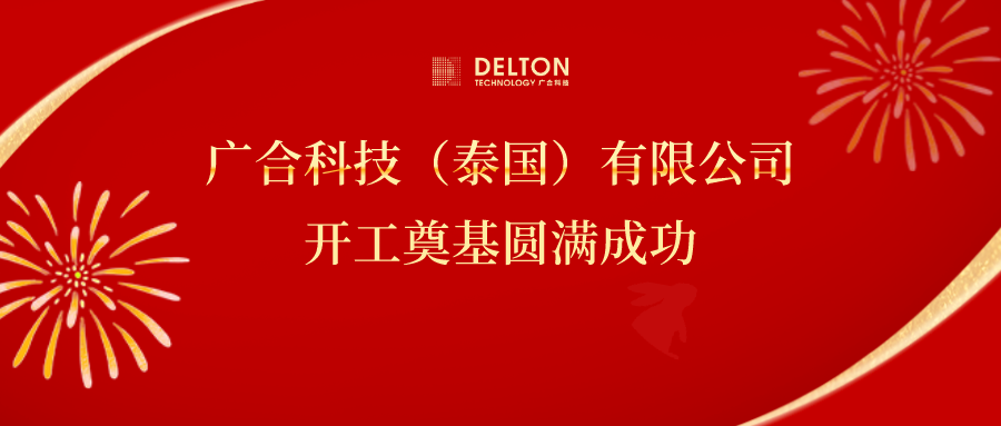 十年筑梦，再启新程|88858cc永利官网科技...